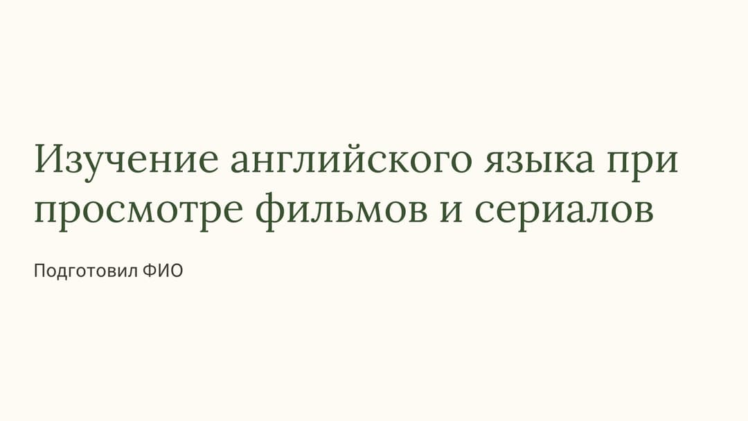 Слайд 1