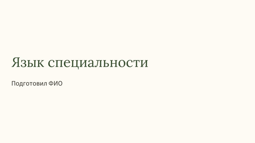 Слайд 1