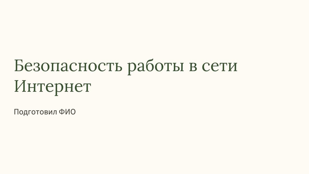 Слайд 1