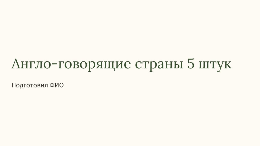 Слайд 1