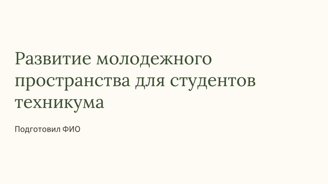 Слайд 1