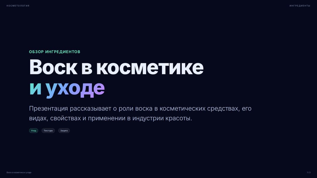 Слайд 1