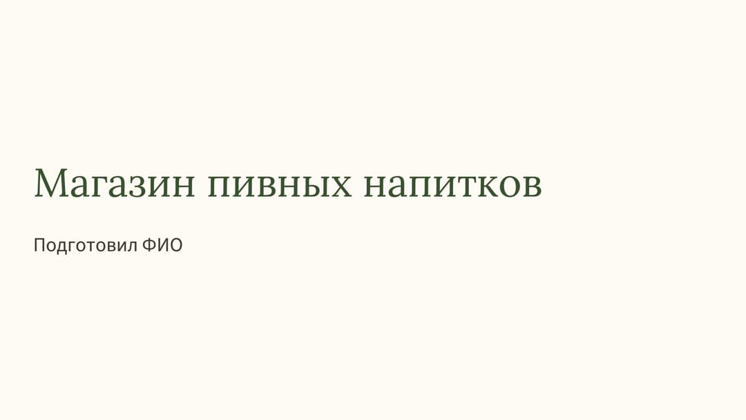 Слайд 1