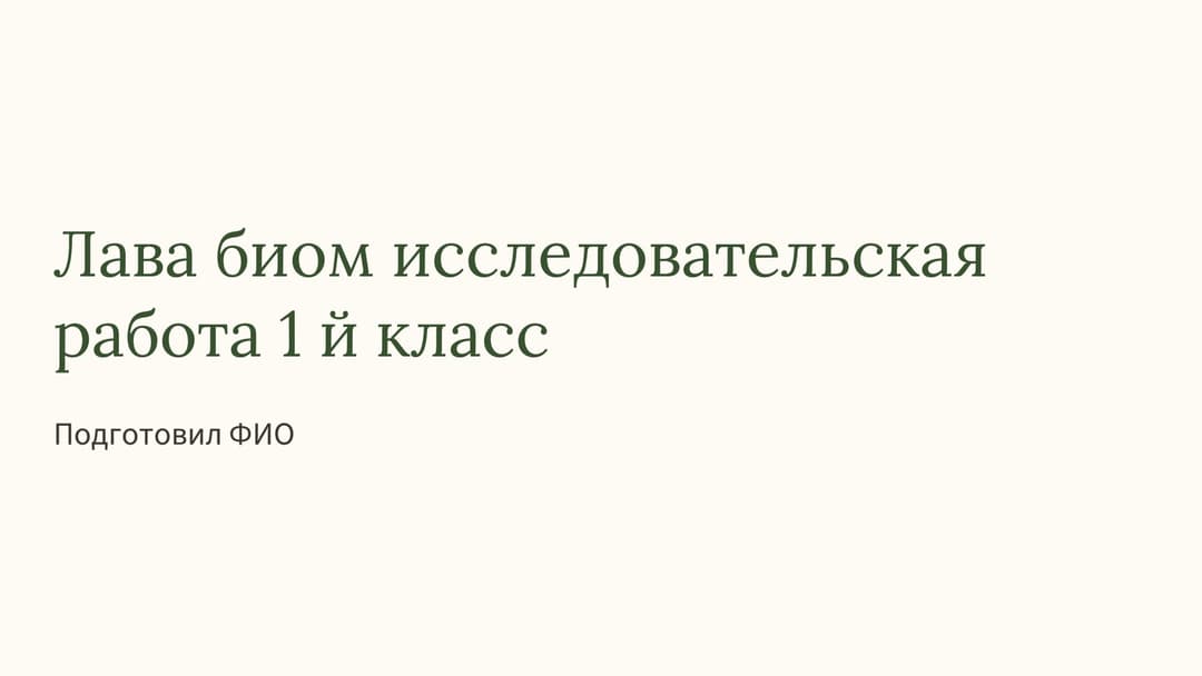 Слайд 1