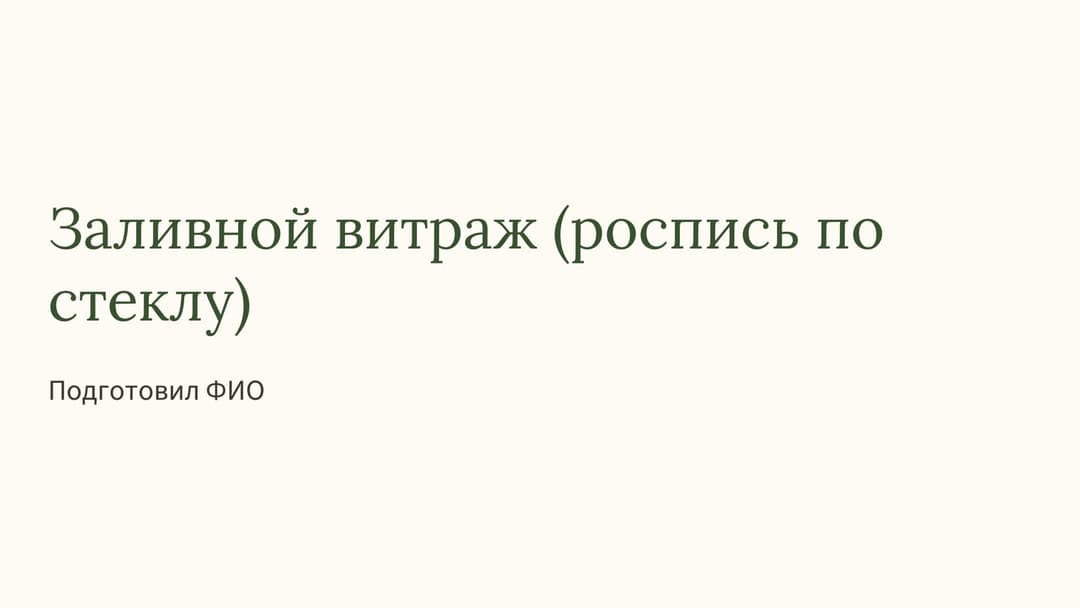 Слайд 1