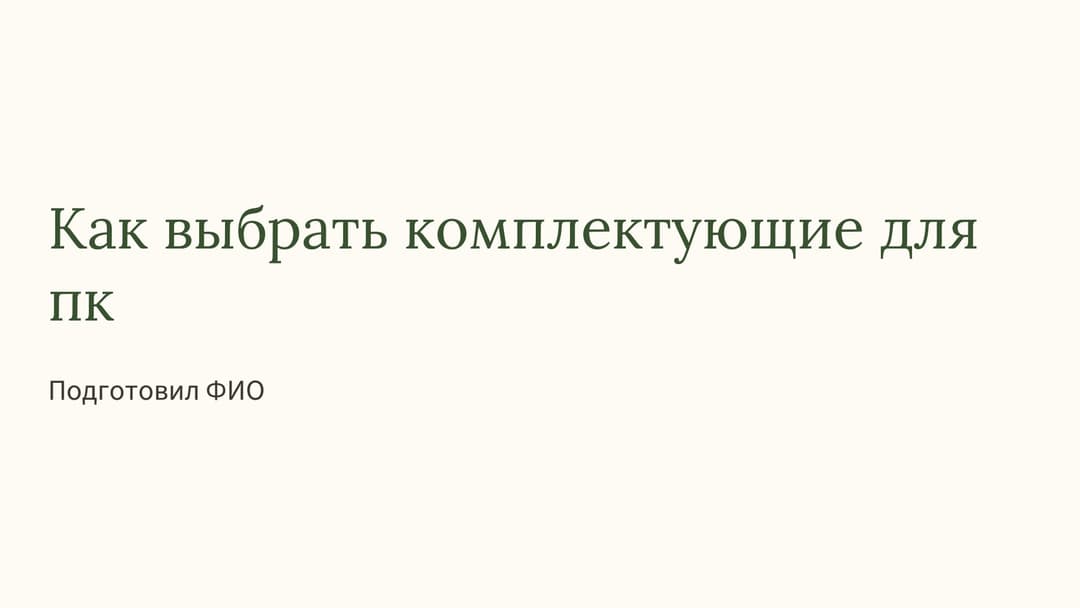 Слайд 1