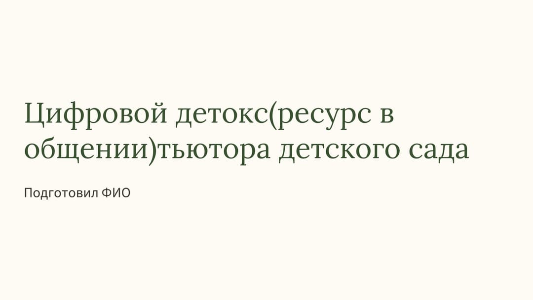 Слайд 1