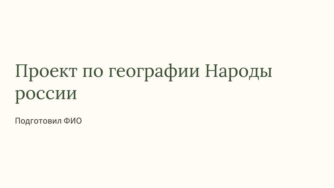 Слайд 1