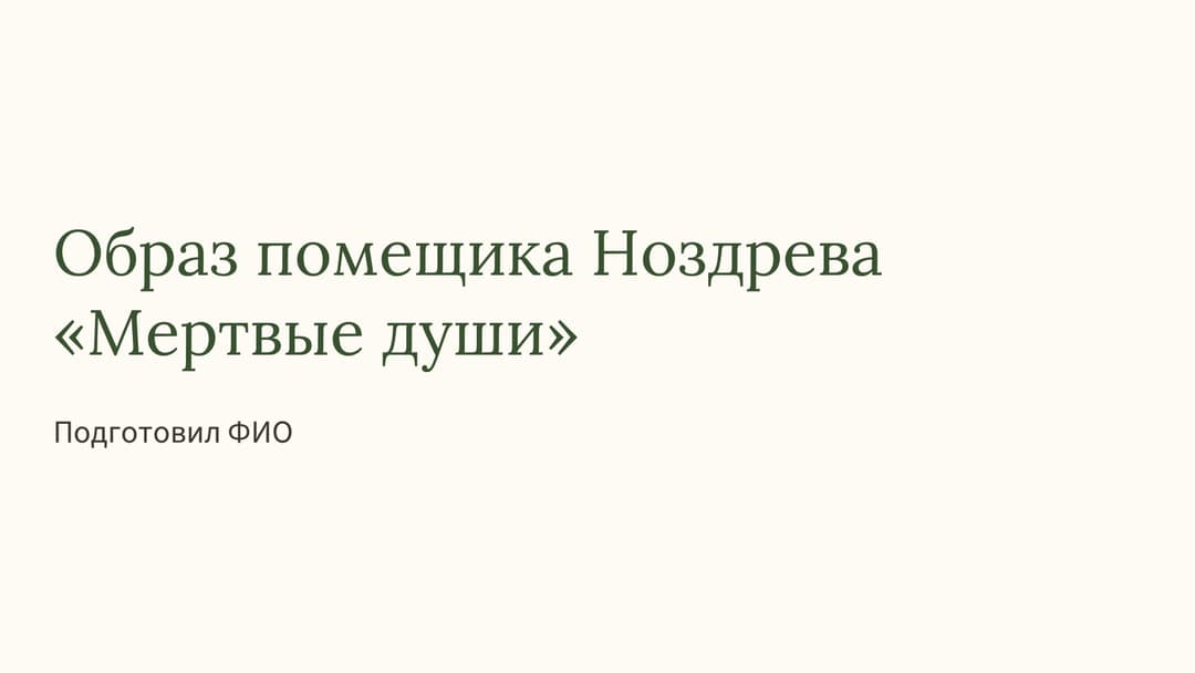 Слайд 1