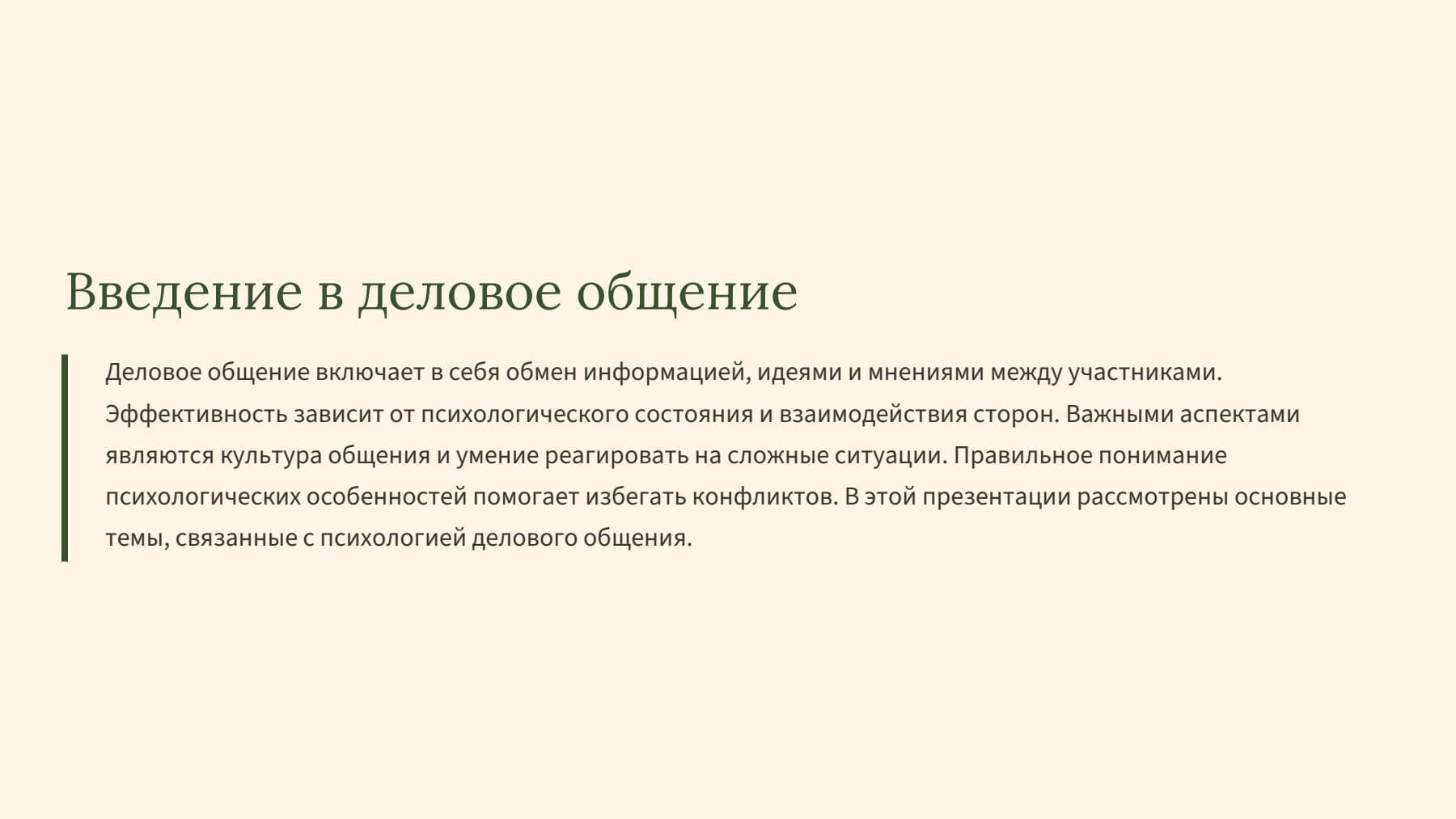 Слайд 2
