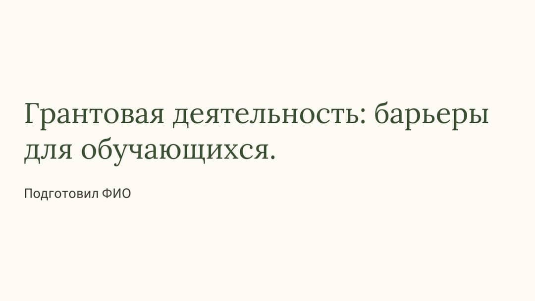 Слайд 1