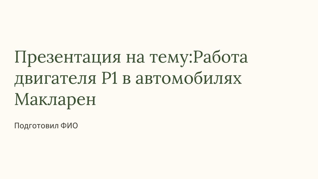 Слайд 1