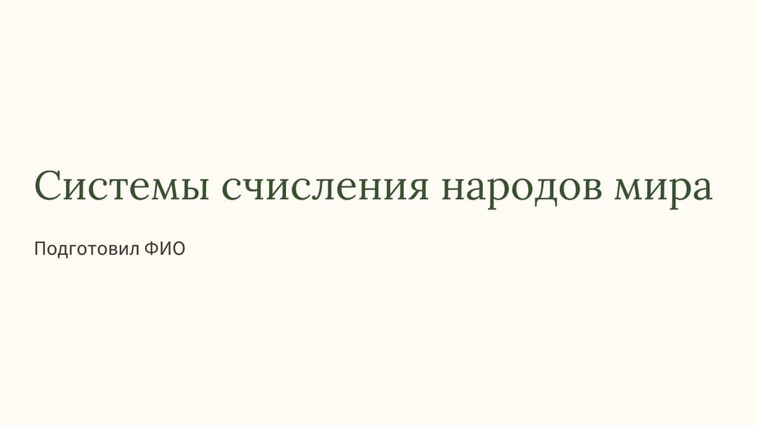 Слайд 1