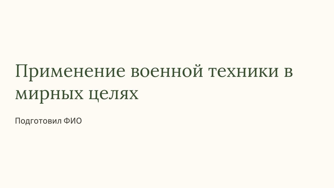 Слайд 1