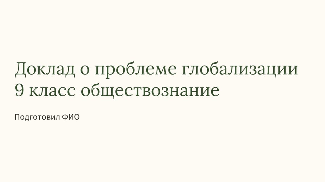 Слайд 1