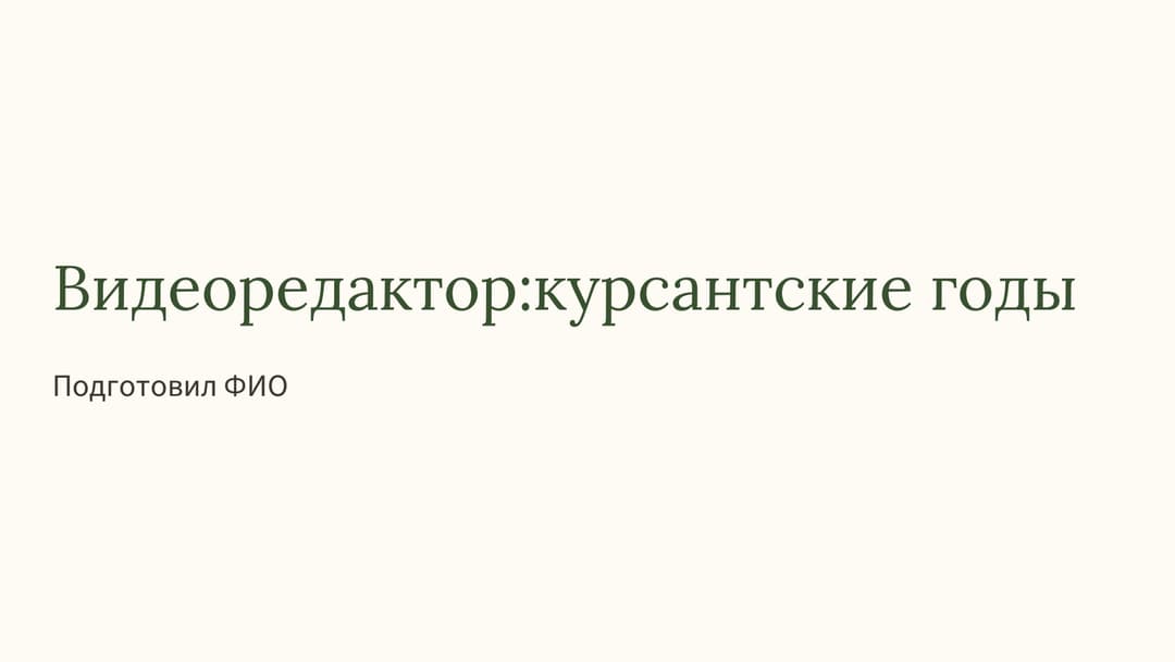 Слайд 1