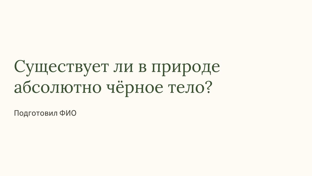 Слайд 1