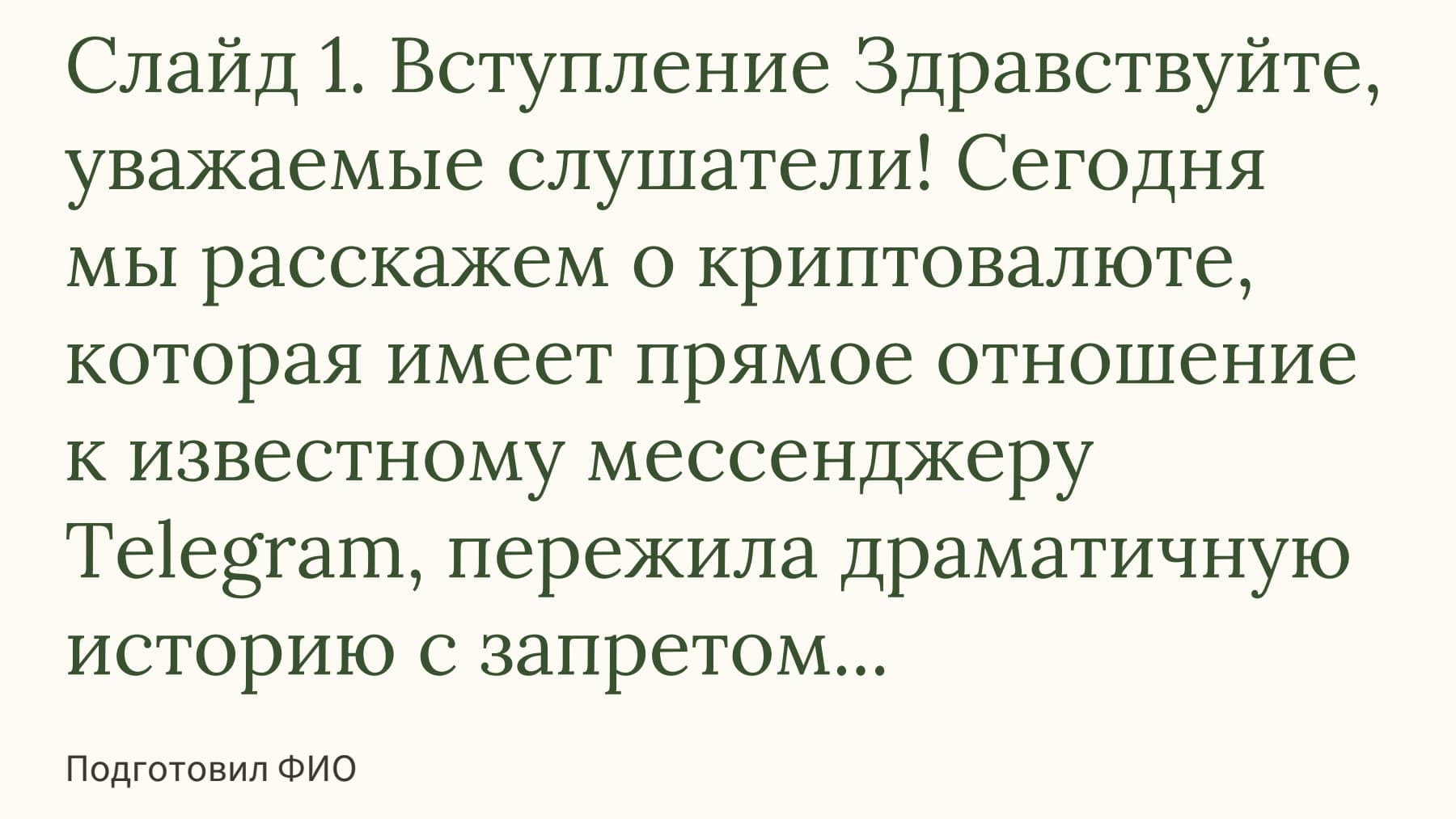 Слайд 1