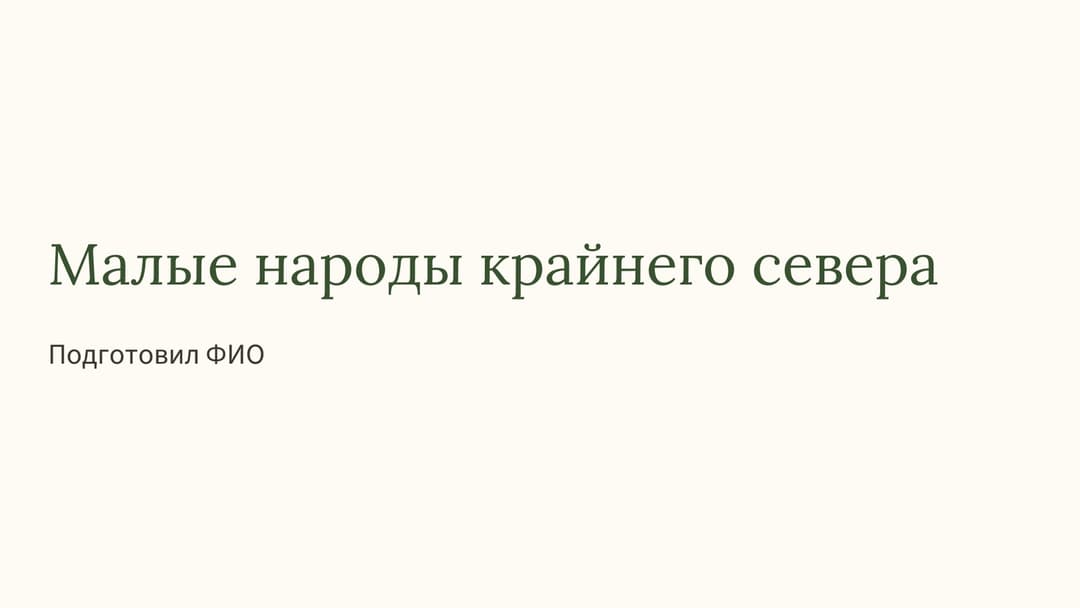 Слайд 1
