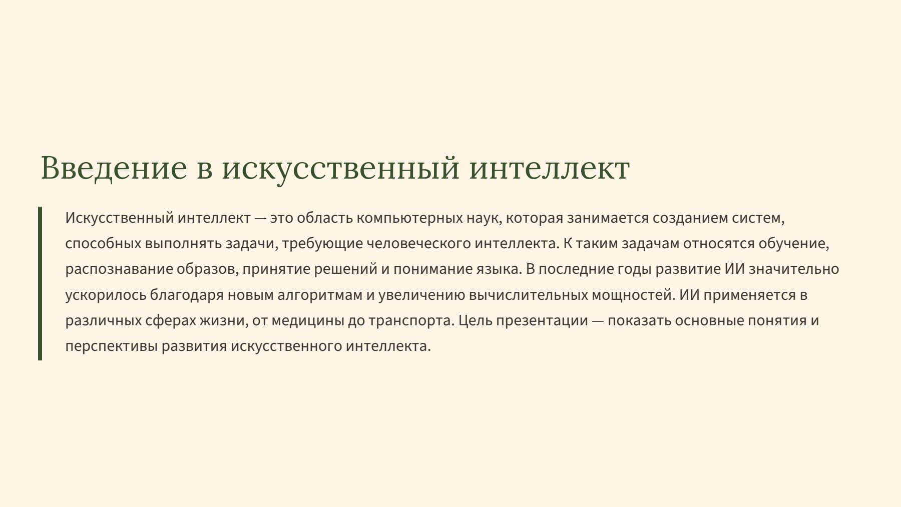 Слайд 2