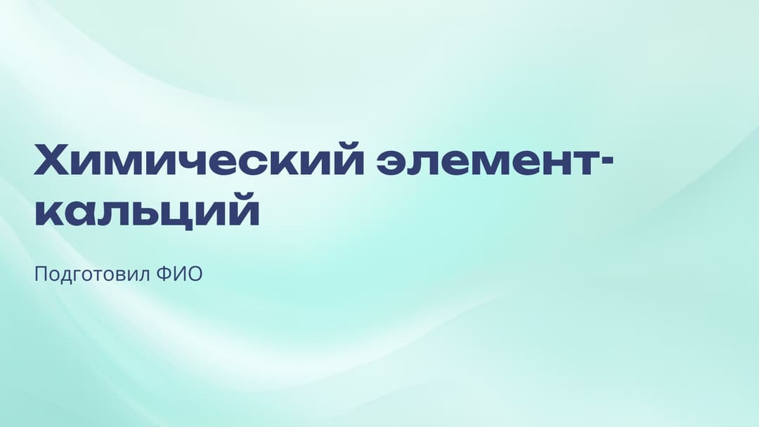 Слайд 1