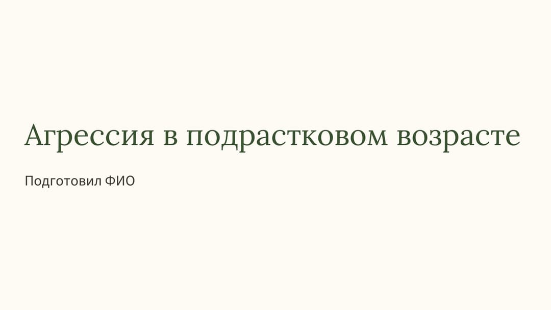 Слайд 1