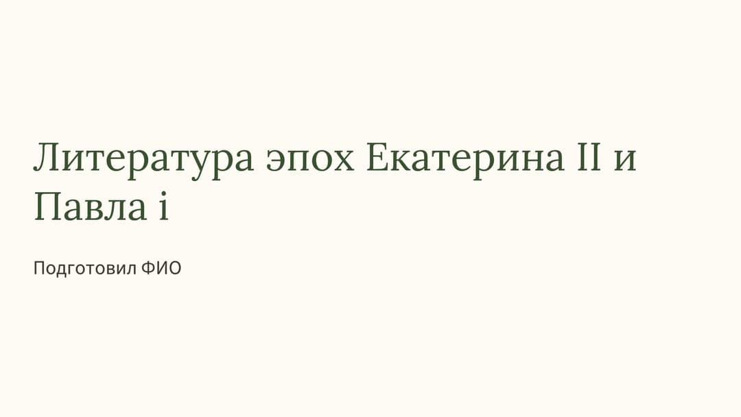 Слайд 1