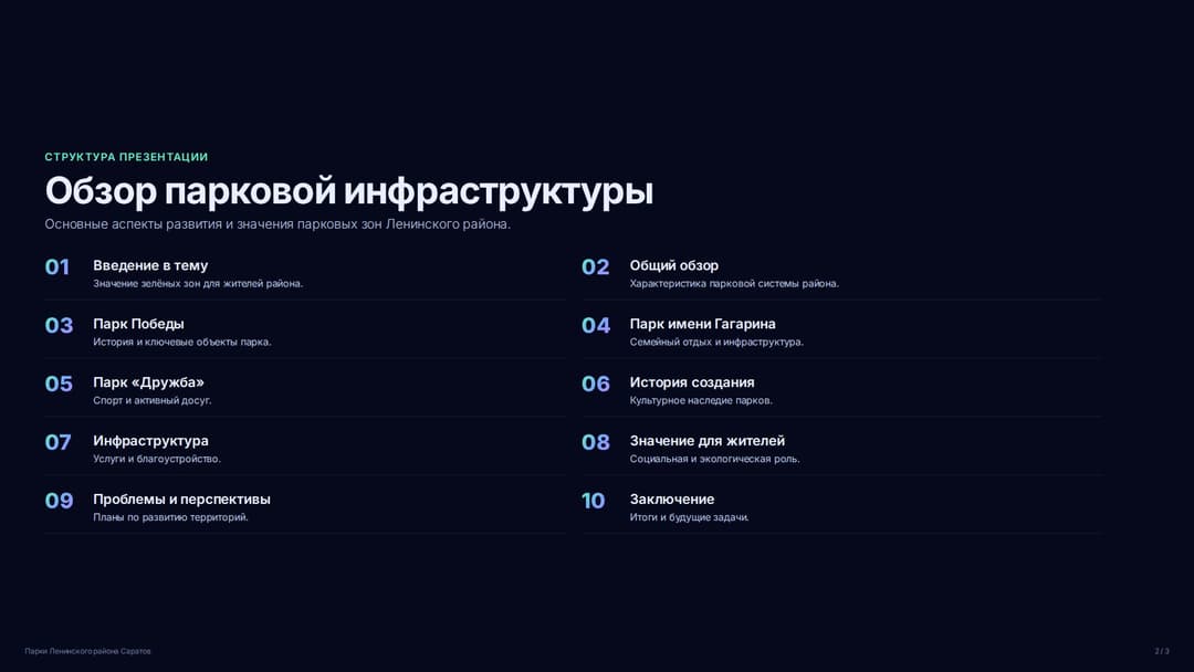 Слайд 2