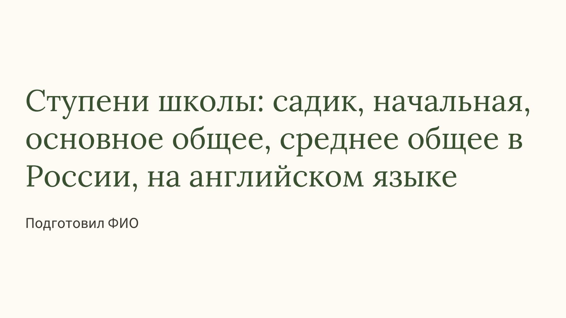 Слайд 1