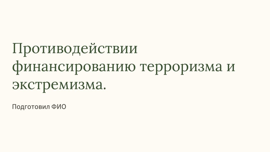 Слайд 1
