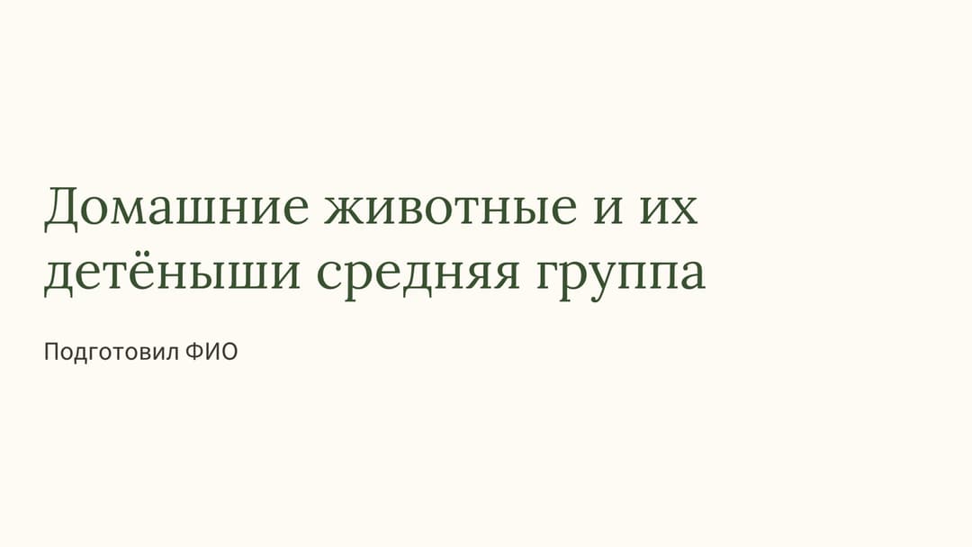 Слайд 1