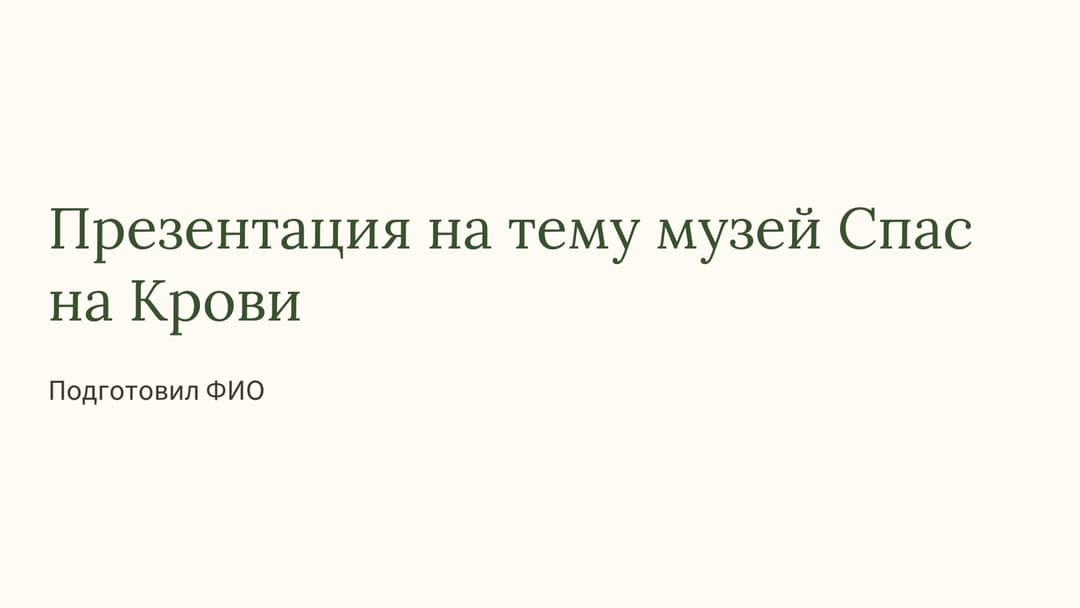 Слайд 1