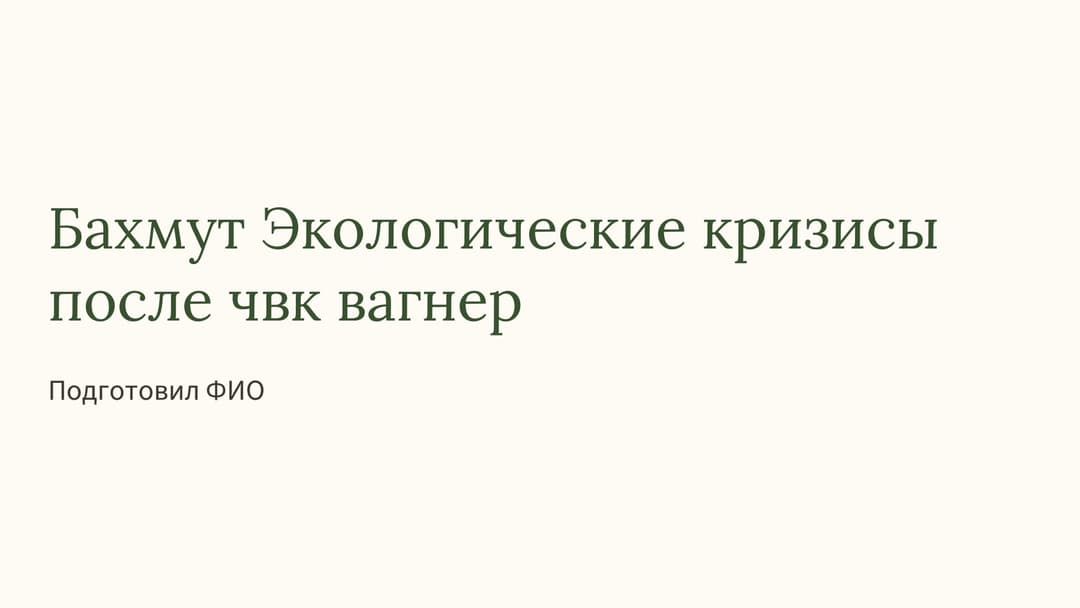 Слайд 1
