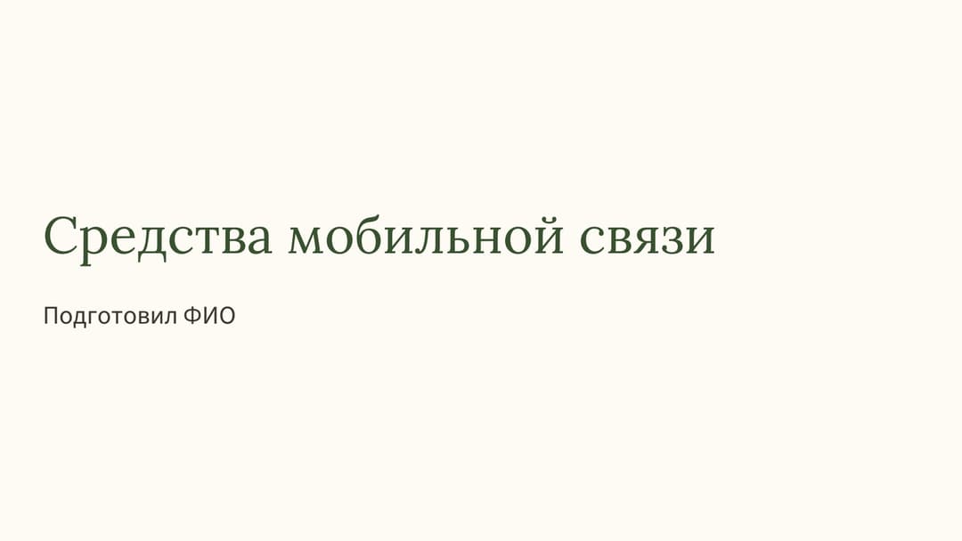 Слайд 1