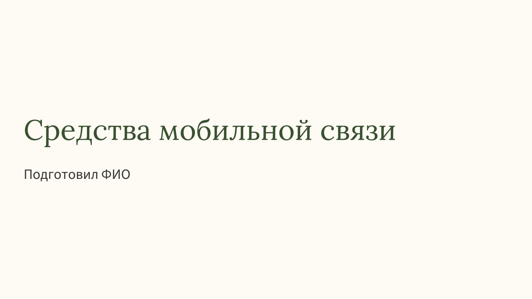 Слайд 1