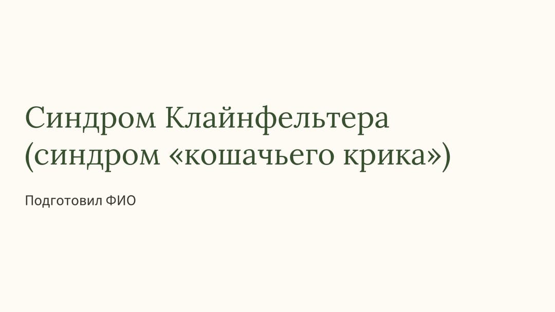 Слайд 1