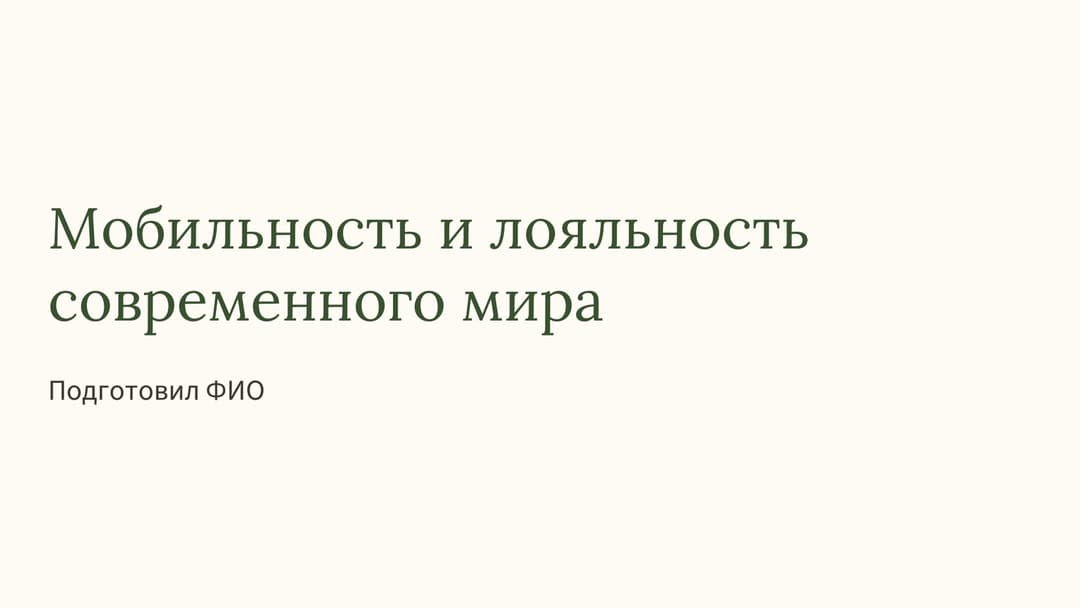 Слайд 1