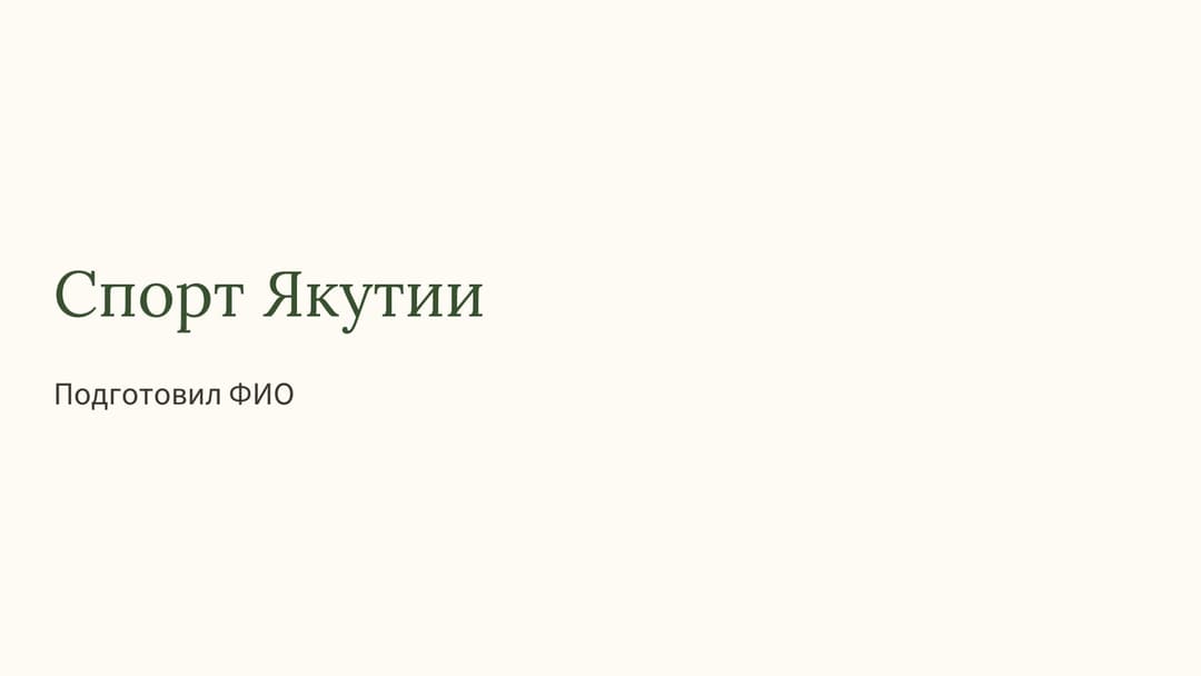 Слайд 1