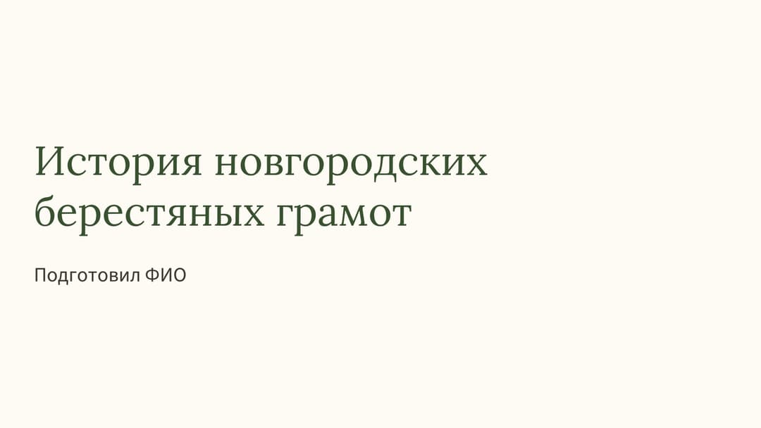Слайд 1