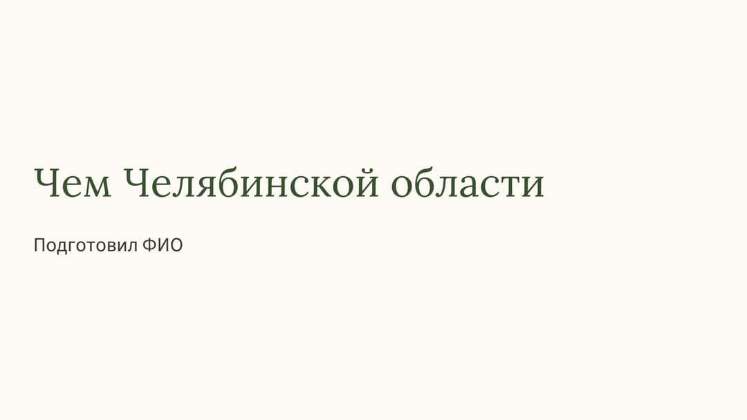 Слайд 1