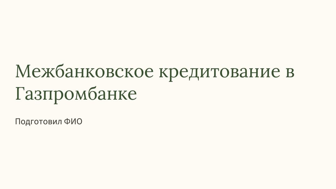 Слайд 1