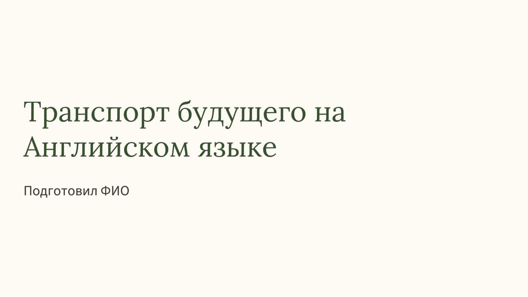 Слайд 1