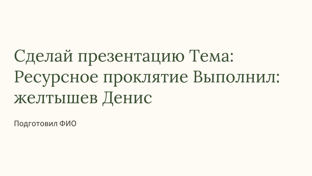 Слайд 1
