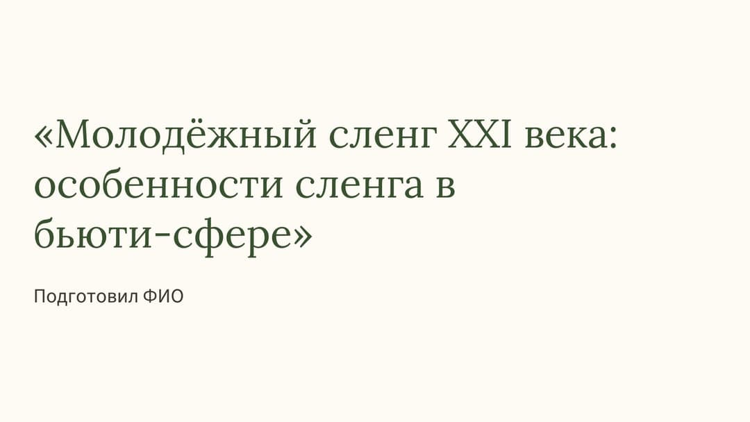 Слайд 1