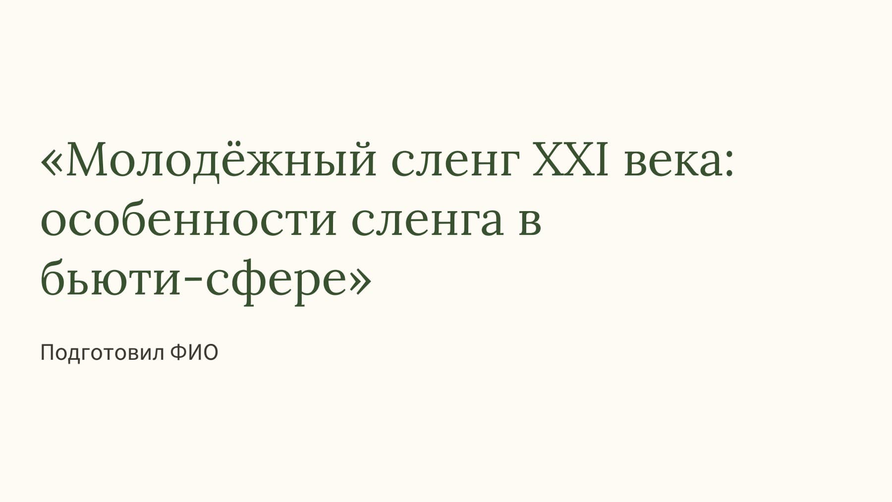 Слайд 1