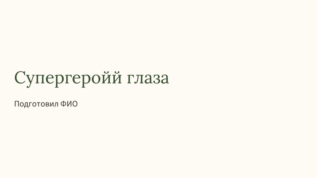 Слайд 1