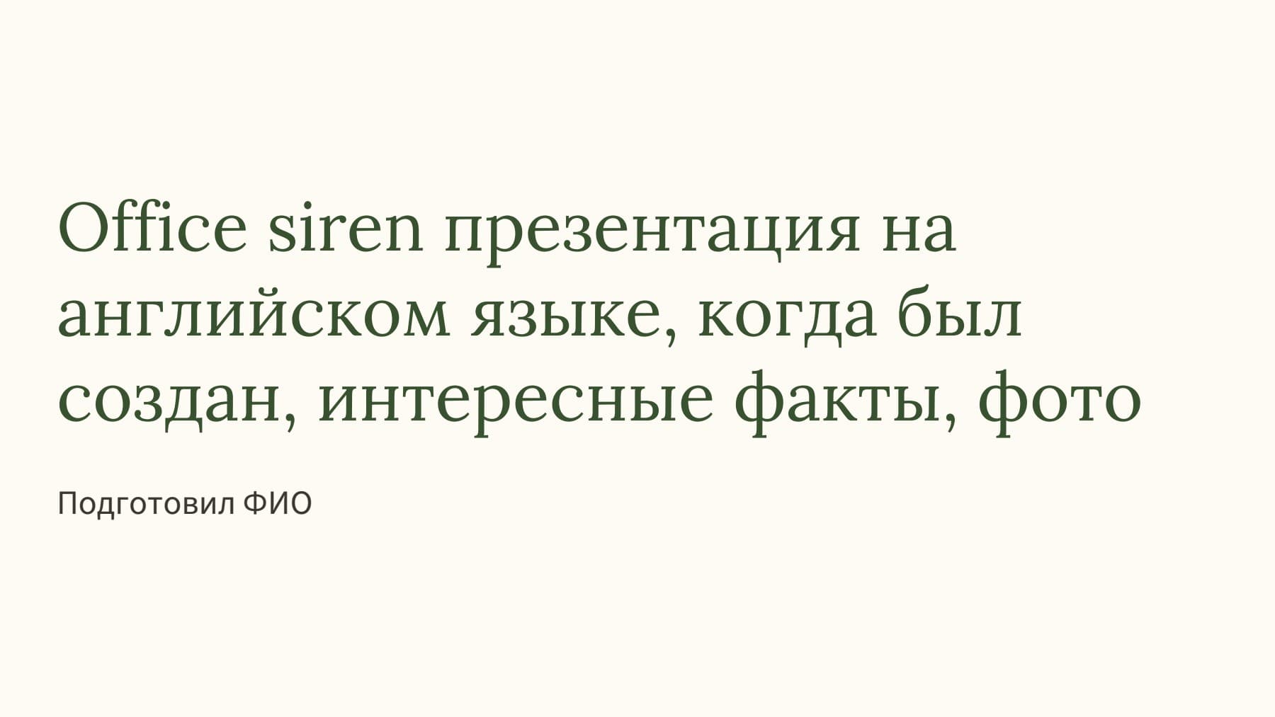 Слайд 1