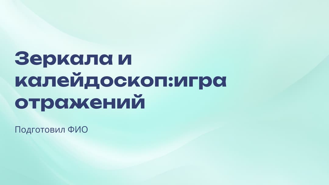Слайд 1