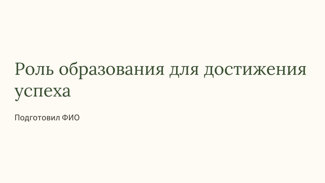Слайд 1