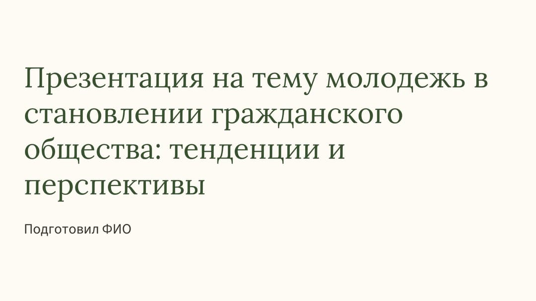Слайд 1